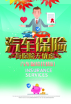 汽车保险