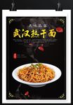 热干面