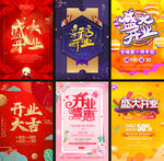 开业海报
