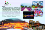 旅游展板  美丽乡村