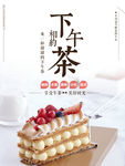 下午茶 下午茶点 下午茶海报