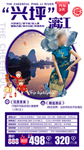 广西桂林漓江旅游海报