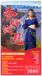 新疆旅游海报
