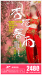 新疆杏花旅游海报