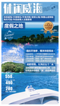 山东威海旅游海报