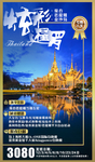 泰国旅游海报