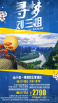 广西桂林旅游海报