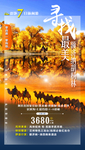 西北胡杨林旅游海报
