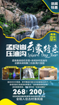 孟良崮压油沟旅游海报