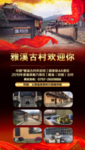 江西雅溪古村旅游海报