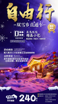 东北旅游自由行