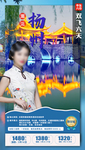 江苏扬州旅游海报