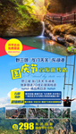 河北野三坡旅游海报