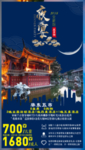 江南旅游海报