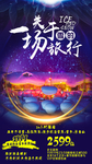 东北雪乡旅游海报
