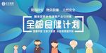 健康计划