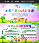 关爱儿童心理健康图片