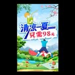 清凉一夏