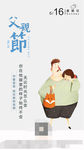 父亲节 医美海报