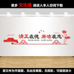 党建廉政标语文化墙