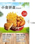 小食拼盘