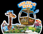 长隆卡通拍照牌