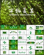 万物复苏PPT