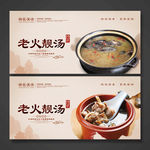 老火靓汤