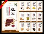 五谷杂粮