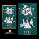 冲刺新学期辅导培训招生海报