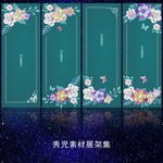 924剪纸花儿展架设计