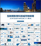 智慧科技城市ppt