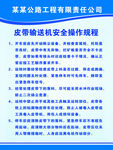 皮带输送机安全操作规程