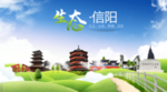 信阳生态卫生城市海报广告