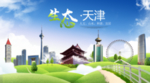 天津生态卫生城市海报广告