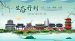 中国风开封生态卫生城市形象广告