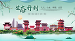 开封生态卫生城市形象广告海报