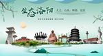 洛阳生态卫生城市形象广告海报