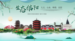 信阳生态卫生城市形象广告海报