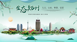 郑州生态卫生城市形象PSD海报
