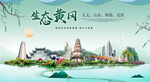 黄冈生态卫生城市形象广告海报