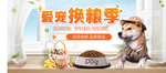 狗粮banner