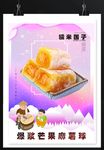 爆浆芒果麻薯球