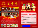 饭店开业海报  饭店开业传单
