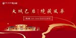 高端地产 开盘 业主答谢
