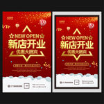 新店开业