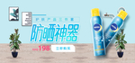 夏日防嗮护肤用品电商海报