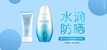 夏日防嗮护肤用品电商海报