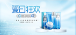 夏日防嗮护肤用品电商海报