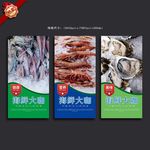 海鲜